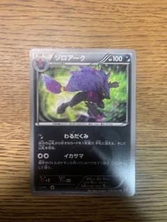 ポケカ  色違いゾロアークのサムネイル