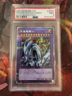 遊戯王　究極竜騎士　プリシク　プリズマ　psa9 青眼の白龍 遊戯王 究極竜騎士 プリシク プリズマ psa9 青眼の白龍 - メルカリ