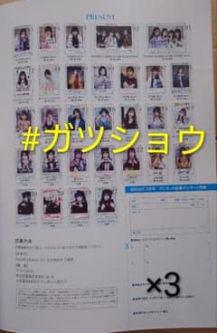 【応募 ハガキ ③枚】チェキ 応募券★utb アップトゥボーイ 12月 356★ ☆応募券☆応募 ハガキ ③枚☆チェキ☆utb アップトゥボーイ 346 2月