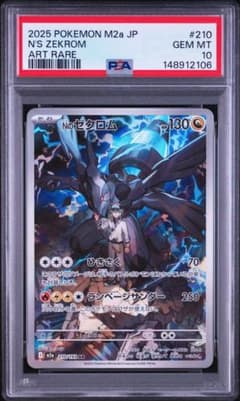 【PSA10以上　CGC10 pristine】Nのゼクロム AR ポケカ PSA10】Nのゼクロム AR 210/193 - メルカリ