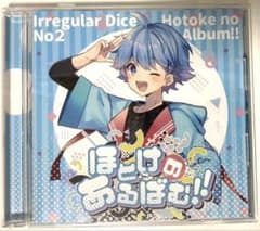いれいす Irregular Dice ほとけのあるばむ!! CDのサムネイル