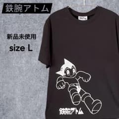 新品未使用】鉄腕アトム Lサイズ 手塚プロダクション Tシャツ 黒
