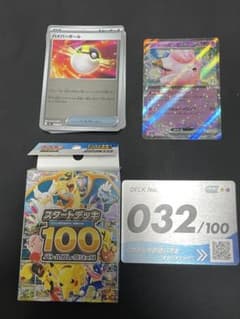 ポケモンカード　スタートデッキ100のサムネイル