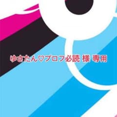 ゆさたん♡プロフ必読 様 専用 トルソーのサムネイル