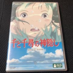 千と千尋の神隠し('01スタジオジブリ/日本テレビ/電通/徳間書店/ブエナビス…のサムネイル