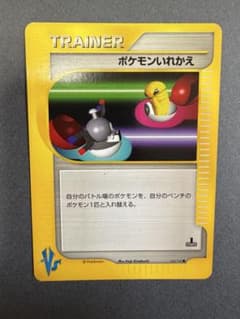 1st ED】ポケモンカードVS ポケモンいれかえ（134/141・○） - メルカリ