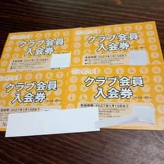 ラウンドワンクラブ会員入会券 - 2
