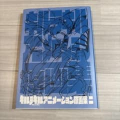 キルラキル アニメーション原画集一 Amazon.co.jp: キルラキル アニメーション原画集 一 (キルラキル