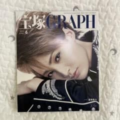 宝塚グラフ2019年6月号のサムネイル