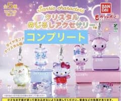 サンリオキャラクターズ クリスタルめじるしアクセサリー 全5種 コンプリートのサムネイル