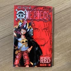 劇場版 ONE PIECE FILM RED 映画特典のサムネイル