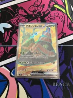 【ポケモンカード】チオンジェンex SRのサムネイル