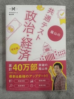 共通テスト 政治・経済 改訂版のサムネイル