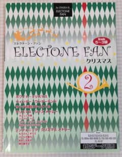 エレクトーン5~3級 STAGEA・EL エレクトーンファン 2 クリスマスのサムネイル