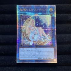 遊戯王 聖魔の乙女アルテミス 25thシークレットレア - メルカリ