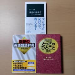 奇跡の英語類語辞典　他２点のサムネイル