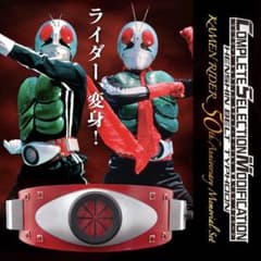 仮面ライダー50周年アニバーサリーメモリーセット】CSM変身
