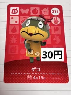 매달린 도부츠의 숲 amiibo 카드 211 게코