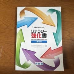 リテラシー強化書のサムネイル