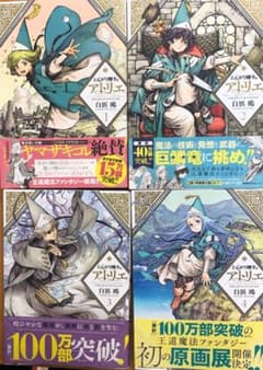 とんがり帽子のアトリエ 1〜4巻のサムネイル