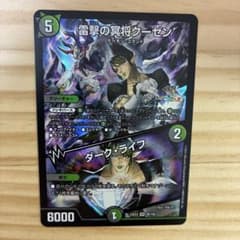 雷撃の冥将クーゼン/ダーク・ライフ