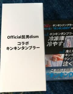 Official髭男ism キンキンタンブラー 2026 ライブ会場限定 - メルカリ