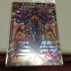 伝説の禁断ドキンダムXのサムネイル