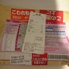 miyutanto様専用着払い料のサムネイル