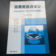 国際関係の学びのサムネイル