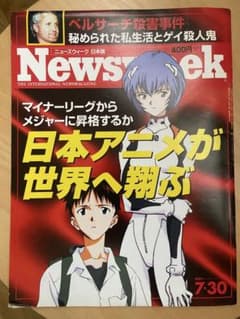 News week 日本アニメ特集