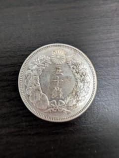 【戦前のお金】明治40年　旭日50銭銀貨　洗浄済みのサムネイル