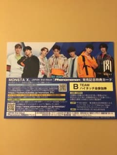 MONSTA X  モネク  リリイベ ハイタッチ券のサムネイル
