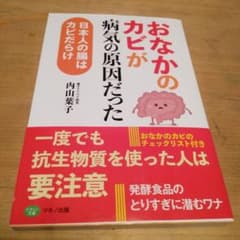 「おなかのカビ」が病気の原因だった 日本人の腸はカビだらけ専用のサムネイル
