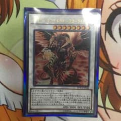 遊戯王レッドデーモンズドラゴンスカーライトのサムネイル
