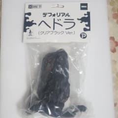 デフォリアル ヘドラ（クリアブラックVer.） - メルカリ