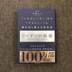 【リーダーの仮面】安藤広大のサムネイル