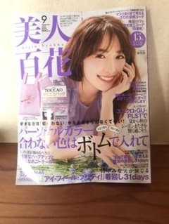 美人百花　付録付きのサムネイル