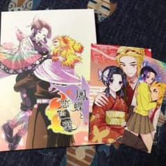 鬼滅の刃　同人誌のサムネイル