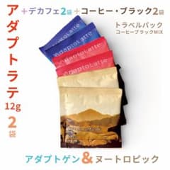 即日発送／アダプトラテ☆ トラベル コーヒー ブラックMix 3種各2袋 6P