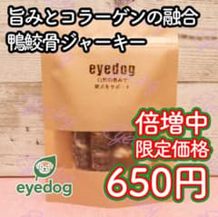 旨みとコラーゲンの融合　鴨鮫骨ジャーキーのサムネイル