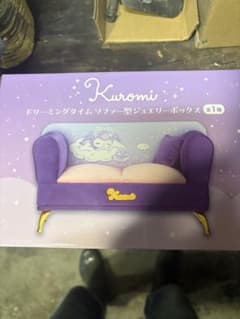 クロミ ドリーミングタイム ソファー型ジュエリーボックス