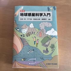 地球惑星科学入門のサムネイル
