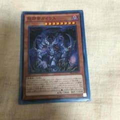 怨邪帝ガイウスのサムネイル