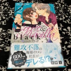 コーヒー&バニラ black 2 送込のサムネイル