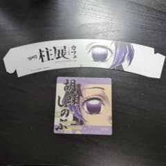 鬼滅の刃 柱展 柱展カフェ 特典 コースター スリーブ 胡蝶しのぶのサムネイル