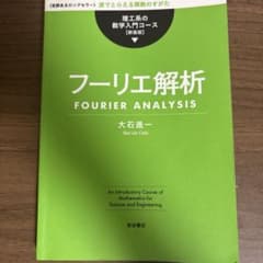 フーリエ解析のサムネイル