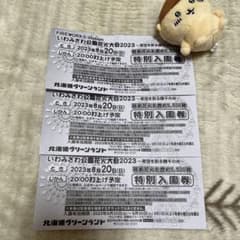 北海道グリーンランド　チケット　特別入園券のサムネイル