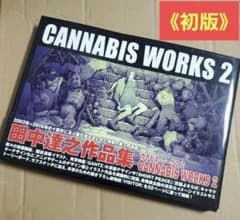 CANNABIS WORKS 田中達之 作品集 2 画集 イラスト集 - メルカリ