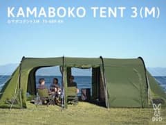 DOD カマボコテント3Mカーキのサムネイル