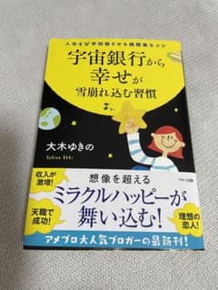 ナナ様専用！宇宙銀行から幸せが雪崩れ込む習慣のサムネイル